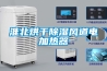 淮北烘干除濕風道電加熱器
