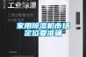 家用除濕機市場(chǎng)定位要準確
