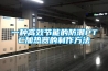 一種高效節能的防潮P(pán)TC加熱器的制作方法