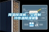 降溫除濕機，空調制冷恒溫除濕機