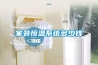 家裝恒溫系統多少錢(qián)