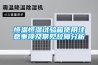 恒溫恒濕試驗箱使用注意事項及常見(jiàn)故障分析
