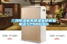 三洋除濕機不除濕報修客服電話(huà)52986166