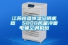 江蘇恒溫恒濕空調機組  5000風(fēng)量冷暖電輔空調機組