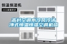 高村空調水冷風(fēng)冷潔凈式恒溫恒濕空調機組