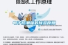 電子防潮箱的除濕原理