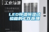 LED恒溫恒濕試驗箱的工作原理