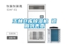 玉林倉庫除濕機 返回列表頁(yè)