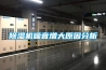 除濕機噪音增大原因分析