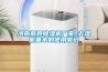河南新縣除濕機廠(chǎng)家_去濕機基本的使用常識