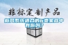 新風(fēng)系統適合的6類(lèi)家庭中有你嗎？