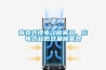 背負式鋰電動(dòng)噴霧器，充電式超低容量噴霧器