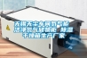 無(wú)錫無(wú)塵車(chē)間氮氣柜 潔凈氮氣儲物柜 除濕干燥箱生產(chǎn)廠(chǎng)家