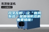 開(kāi)學(xué)在即，讓“新風(fēng)系統”是加強防范的重要措施！