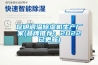 昆明調溫除濕機生產(chǎn)廠(chǎng)家(品牌推薦：2022已更新)