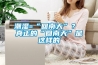 潮濕=“回南天”？ 真正的“回南天”是這樣的