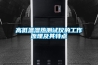 高低溫濕熱測試儀的工作原理及其特點(diǎn)