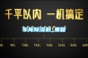 車(chē)庫除濕機_重復
