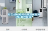 微型控制柜排水除濕機如何進(jìn)行制冷除濕？
