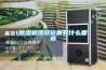 除濕機擺放位置有什么要求