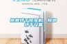 檳榔烘干除濕機，檳榔烘干設備