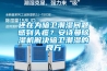 還在為暗衛潮濕問(wèn)題感到頭疼？安詩(shī)曼除濕機解決暗衛潮濕的良方