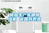 食品生產(chǎn)車(chē)間除濕機 返回列表頁(yè)