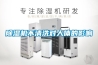 除濕機(jī)不清洗對(duì)人體的影響