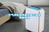 空氣凈化器不能代替空間消毒機使用