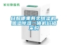日照哪里有賣(mài)除濕機，加濕除濕一體機價(jià)格采購