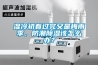 濕冷初春過完又是梅雨季，防潮除濕該怎么辦？