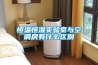 恒溫恒濕實(shí)驗室與空調房有什么區別