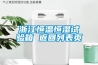 浙江恒溫恒濕試驗箱 返回列表頁(yè)