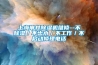 上海申井除濕機維修--不除濕／不出水／不工作／不啟動(dòng)修理電話(huà)