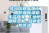 駐馬店食品加工廠(chǎng)用防爆除濕機生產(chǎn)廠(chǎng)家 工業(yè)防爆除濕機 多種型號可選