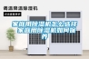家庭用除濕機怎么選擇 家庭用除濕機如何保養(yǎng)