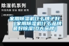 家用除濕機什么牌子好（家用除濕機什么品牌最好除濕10大品牌）