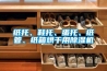 紙托、鞋托、蛋托、紙管、紙箱烘干用除濕機