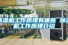 除濕機工作原理有哪些 除濕機工作原理介紹