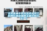 注塑機集中供料系統中烘干時(shí)間與輸送量的關(guān)聯(lián)控制方法(一)