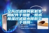 空氣過濾器臭氧機專用配件干燥管，脫水除濕過濾吸水除粉塵干燥筒