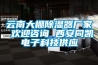 云南大棚除濕器廠(chǎng)家 歡迎咨詢(xún) 西安同凱電子科技供應