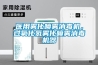 醫(yī)用霧化噴霧消毒機(jī)，過(guò)氧化氫霧化噴霧消毒機(jī)器