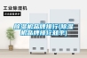 除濕機品牌排行(除濕機品牌排行知乎)