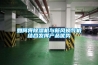 如何將除濕機與新風(fēng)換氣機結合發(fā)揮產(chǎn)品優(yōu)勢