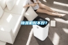 除濕機好不好？
