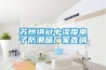 蘇州納冠中濕度電子防潮箱廠(chǎng)家直銷(xiāo)