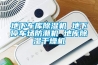 地下車(chē)庫除濕機 地下停車(chē)場(chǎng)防潮機 地庫除濕干燥機