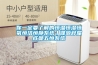 你一定要了解的恒溫恒濕恒氧恒潔恒靜系統丨健源舒屋成都五恒系統