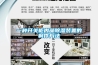 一種開(kāi)關(guān)柜內部除濕裝置的制作方法